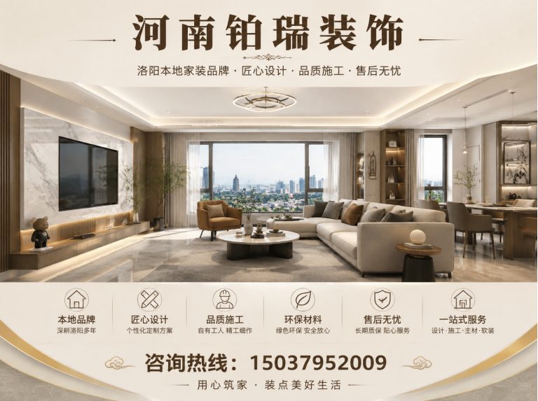 老城区洛阳装修展示图